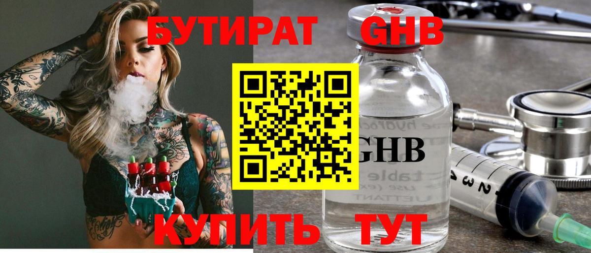 Знаменск  Бутират  Вход с VPN  БУТИРАТ оксана 