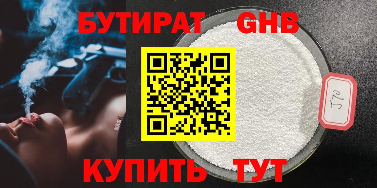 БУТИРАТ буратино Знаменск