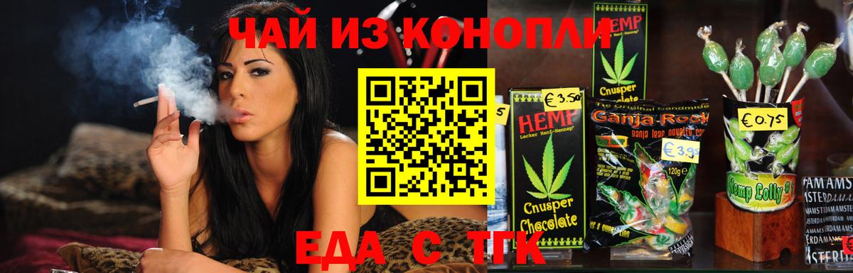 Знаменск  Печенье с ТГК марихуана  Вход с VPN 
