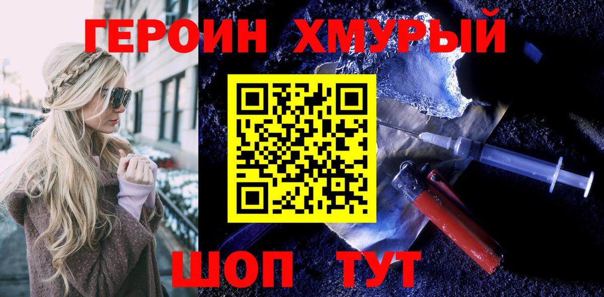 Героин герыч Знаменск