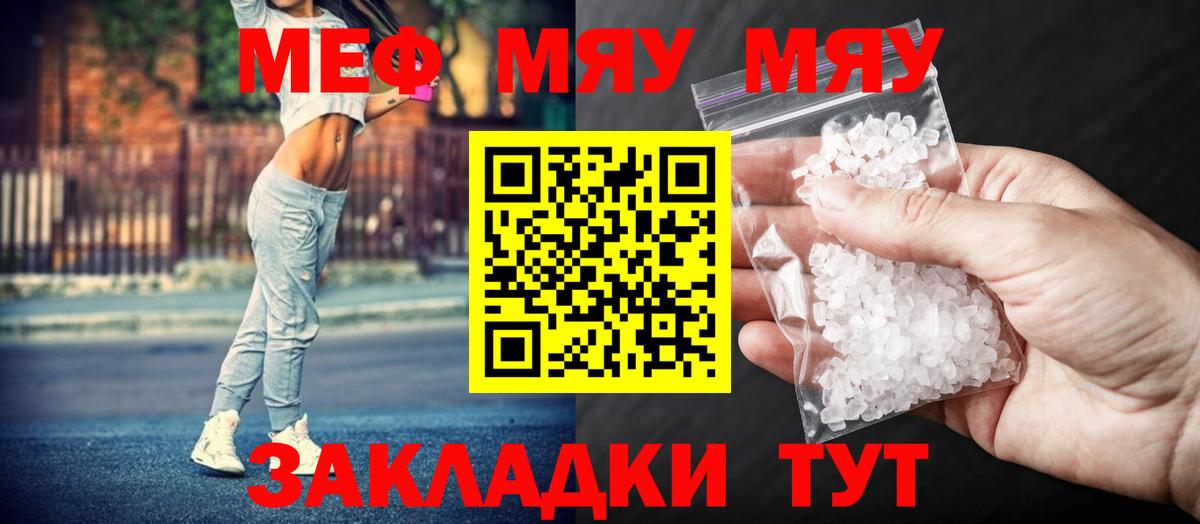 Меф мяу мяу  МЕФ  Меф  Знаменск  Вход с VPN  Меф mephedrone 