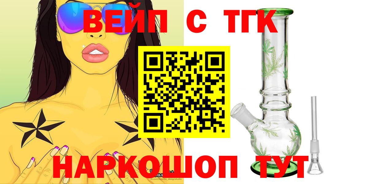 Знаменск  ТГК вейп с тгк  ТГК вейп  Вход с VPN 
